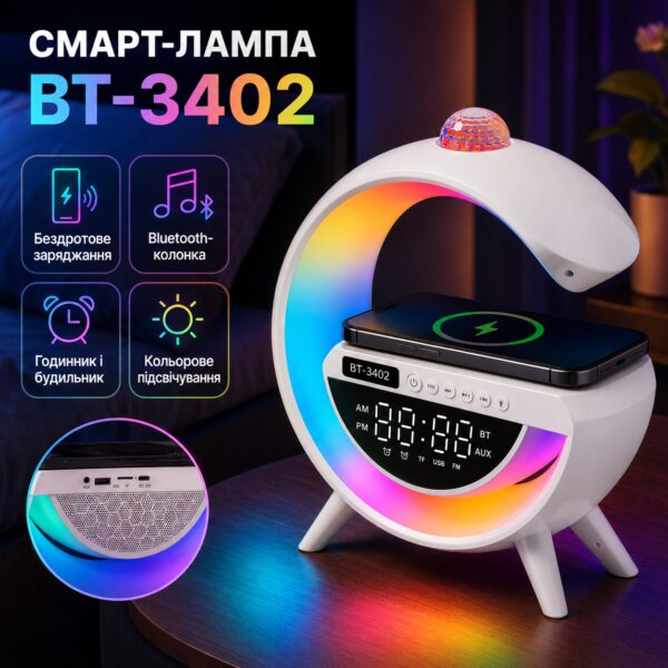 Настольная RGB лампа с колонкой, дискослой и беспроводной зарядкой, BT 3402, Белая / Умная лампа ночник / Смарт лампа