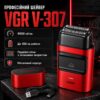 Электробритва шейвер с USB, VGR V-307, Красный / Аккумуляторная бритва / Триммер для лица / Мужская электробритва