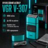 Мужская электробритва шейвер с USB, VGR V-307, Бирюзовая / Аккумуляторная бритва / Триммер для лица