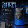 Электробритва шейвер с двойным лезвием, от USB, VGR V-377, Синяя / Мужская электробритва аккумуляторная