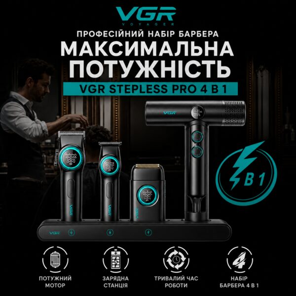 Набор VGR STEPLERSS PRO 4 IN 1 BLACK, машинка для стрижки, триммер, электробритва, фен
