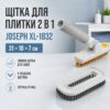 Щетка с насадкой для мытья плитки JOSEPH 31х10х7см, XL-1832, Серая / Щетка для уборки / Щетка для чистки