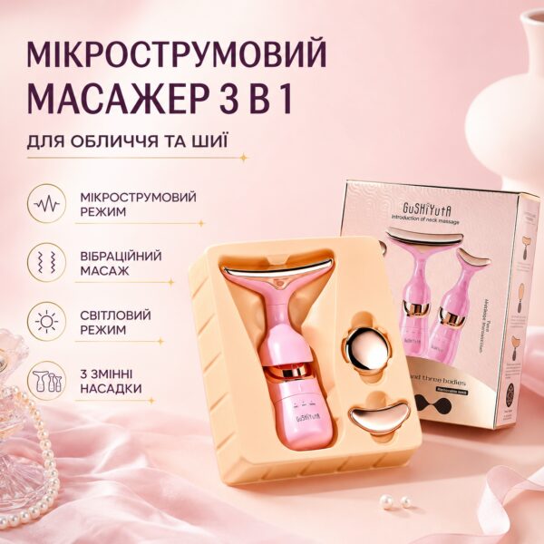 Микротоковый массажер для лица + 3 насадки, D5296 Розовый / Лифтинг массажер для шеи и лица / Массажер для глаз
