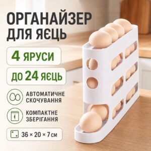 Органайзер для хранения яиц в холодильнике, на 24 яйца, 4 яруса, Белый / Автоматический контейнер для яиц / Лоток для яиц