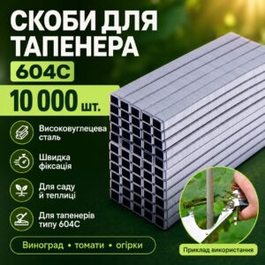 Скобы для садового степлера 10000 шт, AN Y-628, Серый / Набор скоб для подвязки растений