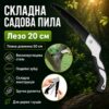 Пила садовая с лезвием 20см, Черно-Серый / Ножовка по дереву  AN 9634-2 / Ручная пила по дереву / Ножовка садовая