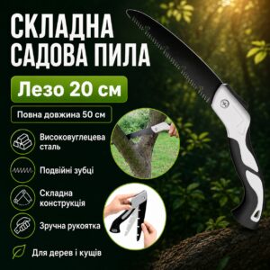 Пила садовая с лезвием 20см, Черно-Серый / Ножовка по дереву  AN 9634-2 / Ручная пила по дереву / Ножовка садовая