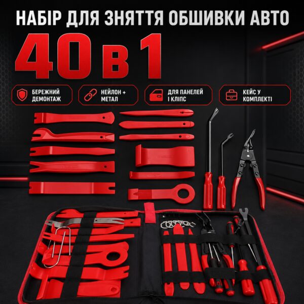 Набор для снятия обшивки авто 40в1, Черный / Инструменты для разборки салона автомобиля / Съемник обшивки салона