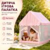 Детская игровая палатка-домик с окнами для дома и улицы, полиэстер, пластиковый каркас, от 3 лет, розовая
