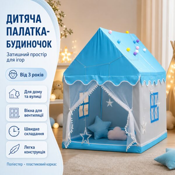 Игровой домик-палатка для детей от 3 лет с окнами и одним входом, для дома и улицы, голубой