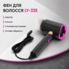 Фен для волос Powerful hair dryer LY-335 2000 Вт функция ионизации Серый