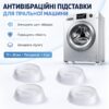 Антивибрационные подставки для стиральной машины AN-815 4шт, Прозрачный / Прозрачные подставки для бытовой техники