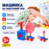 Аэромобиль машинка с шариком Aerodynamics Reaction FORCE Principle HA -155 / Игрушка для надувания шариков