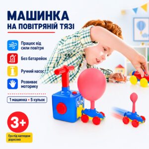 Аэромобиль машинка с шариком Aerodynamics Reaction FORCE Principle HA -155 / Игрушка для надувания шариков