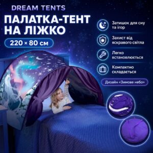 Палатка на кровать для детей Children's Dream Tents, AN 026 детская палатка тент для сна
