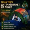 Детская игровая палатка-тент Dream Tents HA -159 Динозавры Детский тент для сна