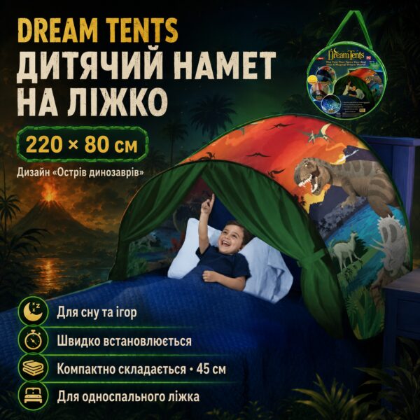 Детская игровая палатка-тент Dream Tents HA -159 Динозавры Детский тент для сна