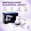Антицеллюлитный массажер Manipol Body LY-785 для тела с насадками для всех частей, Белая / Ручной масажер для тела