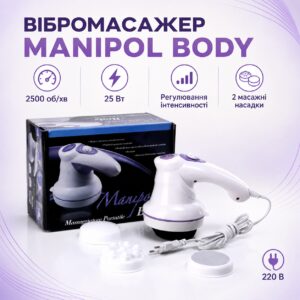Антицеллюлитный массажер Manipol Body LY-785 для тела с насадками для всех частей, Белая / Ручной масажер для тела