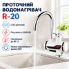 Проточный Водонагреватель Электрический Делимано Deli R-20 c Экраном Нижнее Подключение