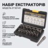 Набор экстракторов 14шт, Nut Extractor, AN ES-14 Черный / Набор для откручивания болтов / Набор головок для поврежденных болтов