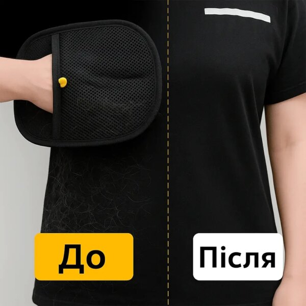 Щетка перчатка для чистки одежды и ковров 24*16 см  ND-549 / Электростатическая перчатка от шерсти