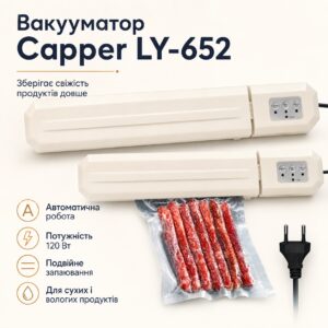 Кухонный вакуумный упаковщик + Пакеты, от сети, 120Вт, Capper LY-652 / Бытовой вакууматор