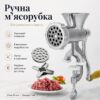 Мясорубка ручная для обработки мяса MR-54-7, Серебристая / Ручная механическая шнековая мясорубка / Мясорубка механическая