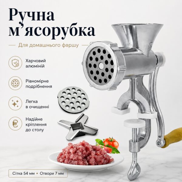 Мясорубка ручная для обработки мяса MR-54-7, Серебристая / Ручная механическая шнековая мясорубка / Мясорубка механическая