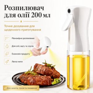 Кухонный распылитель для масла и уксуса бутылка спрей AN-390 для жидкостей 200 мл