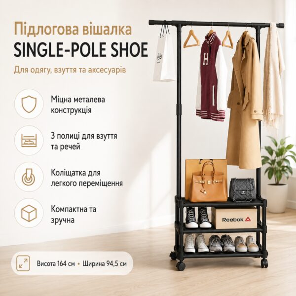Вешалка напольная SINGLE-POLE SHOE RACK 107-2 с полками для обуви