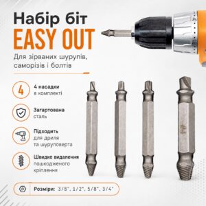Набор насадок на шуроповерт 4 шт EASY OUT s2, Серый / Набор ремонтных экстрактoрoв бит