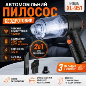 Автомобильный пылесос 2в1, 120Вт,XL-951 , Черный / Беспроводной пылесос для машины / Аккумуляторный пылесос