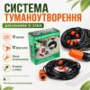 Система туманообразования для беседки MUCIAKIE 10 метров, 10 пластиковых форсунок (водяная петля садового разбрызгивателя)