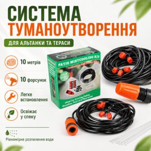 Система туманообразования для беседки MUCIAKIE 10 метров, 10 пластиковых форсунок (водяная петля садового разбрызгивателя)