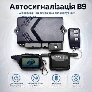 Автосигнализация двухсторонняя CAR ALARM 2 WAY B9 с дистанционным запуском