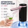 Автоматическая помпа для воды LY-1081 с USB-зарядкой • Электрический диспенсер Water Dispenser для бутыля, дома, офиса