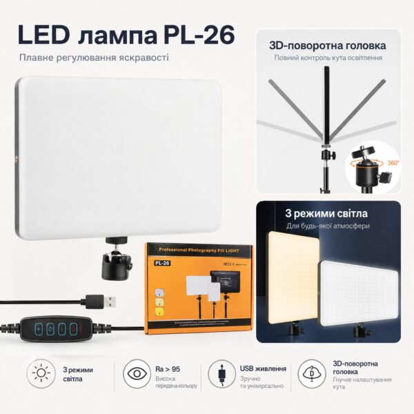 Студийная светодиодная LED лампа RIAS PL-26 23х16см USB