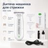 Машинка для стрижки детей с 3 насадками, 3Вт, KM-1319, Белый / Детский триммер для стрижки волос / Набор для стрижки