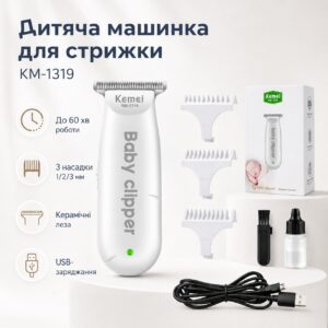 Машинка для стрижки детей с 3 насадками, 3Вт, KM-1319, Белый / Детский триммер для стрижки волос / Набор для стрижки