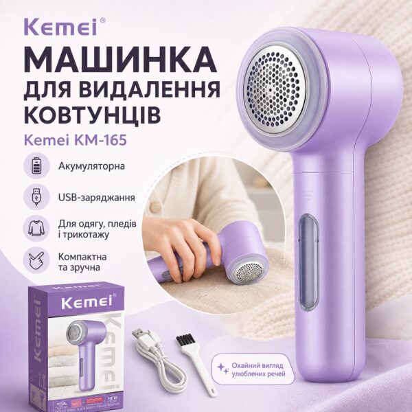 Аккумуляторная машинка для удаления катышков, 1200 мАч, от USB, KM-165, Фиолетовая / Машинка от катышков / Триммер