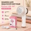 Аккумуляторная машинка для удаления катышков, 5 Вт, Kemei KM-167, бежевая / Триммер для срезания катышков