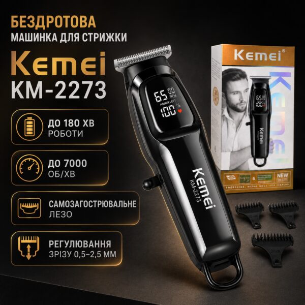 Машинка для стрижки, 3 насадки, USB-C, Kemei KM-2273, Черный / Аккумуляторная машинка для стрижки волос / Беспроводной триммер