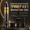 Триммер для носа и ушей, 5 Вт, от USB, KM-255, Желтый / Беспроводная машинка для стрижки / Триммер для бороды