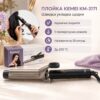 Плойка для завивки волос, 5 режимов, max 200°С, KM-3171, Черный / Стайлер для волос / Плойка для накрутки локонов