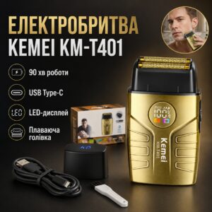 Электрическая бритва для мужчин, от USB, 1400мАч, Kemei T401, Золотистая / Мужская электробритва аккумуляторная / Шейвер