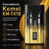 Беспроводная бритва для мужчин с UV-дезинфекцией, USB-C, Kemei KM-T418, Градиент / Шейвер / Аккумуляторная мужская электробритва