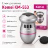 Электрическая пилка для ног, USB, Kemei KM-553, Серый / Электрическая терка для пяток / Электропемза / Электропилка для педикюра
