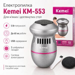 Электрическая пилка для ног, USB, Kemei KM-553, Серый / Электрическая терка для пяток / Электропемза / Электропилка для педикюра