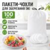 Пищевые пакеты крышки на резинке, 100 шт. ND-68-30 Freshness storage bag, Прозрачные/Политиленовые пакеты для еды